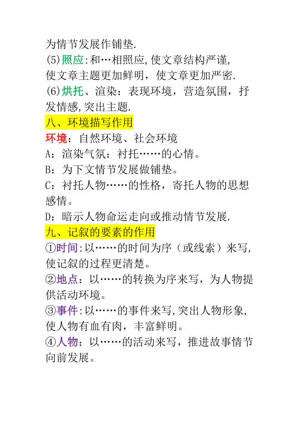 图片[5]-四年级下册语文阅读理解通用16条公式-宝库盒教辅资料站