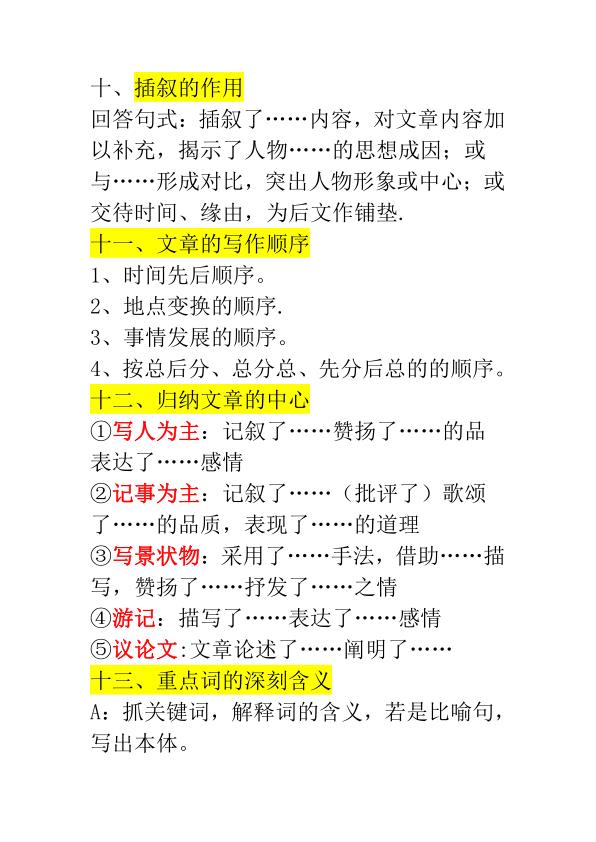 图片[6]-四年级下册语文阅读理解通用16条公式-宝库盒教辅资料站