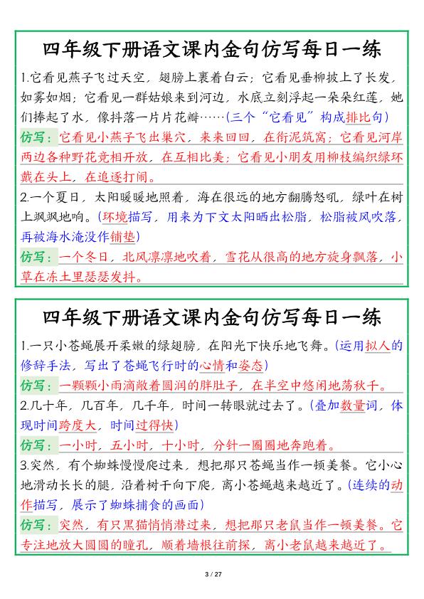 图片[3]-四年级下册语文课内金句仿写每日一练-宝库盒教辅资料站
