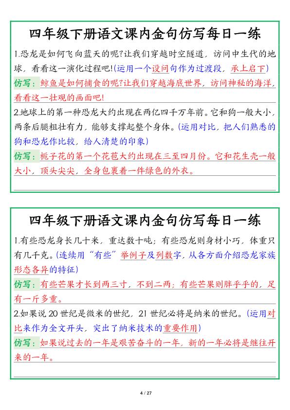 图片[4]-四年级下册语文课内金句仿写每日一练-宝库盒教辅资料站