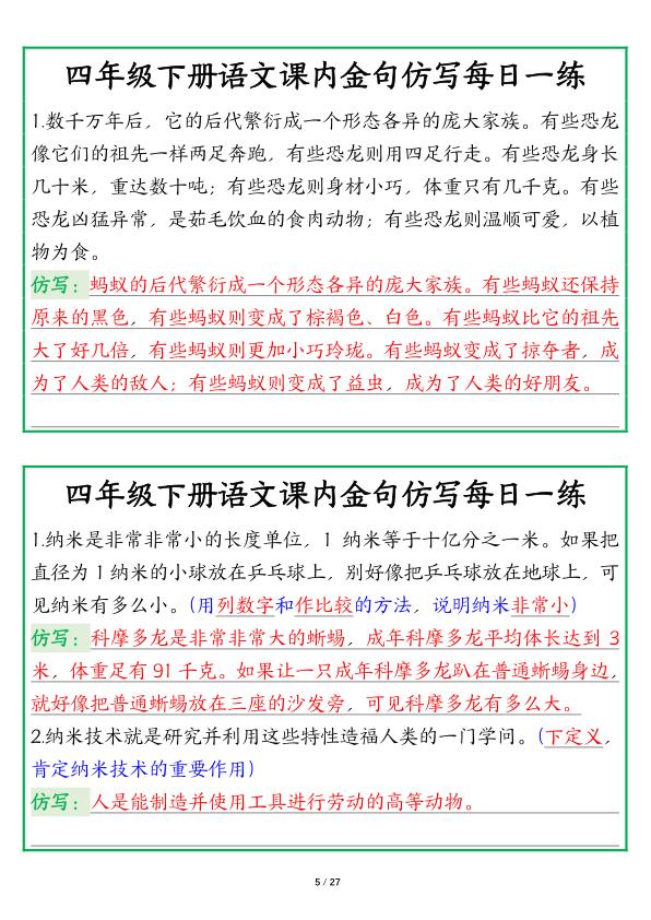 图片[5]-四年级下册语文课内金句仿写每日一练-宝库盒教辅资料站