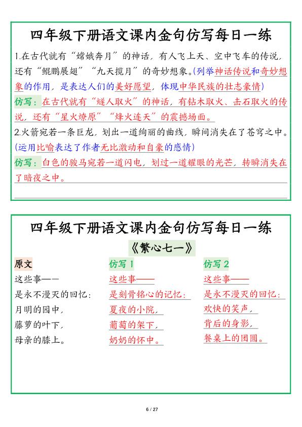 图片[6]-四年级下册语文课内金句仿写每日一练-宝库盒教辅资料站