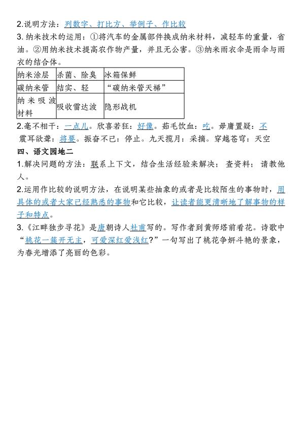 图片[4]-四年级下册语文1-8单元期末专项考点梳理-宝库盒教辅资料站