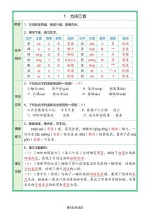四年级下册语文全册课文预习单(答案版)-宝库盒教辅资料站