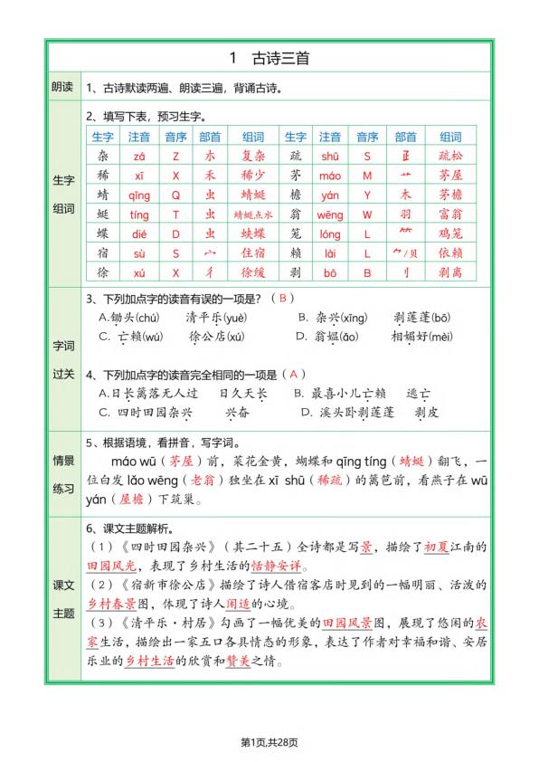 四年级下册语文全册课文预习单(答案版)-宝库盒教辅资料站