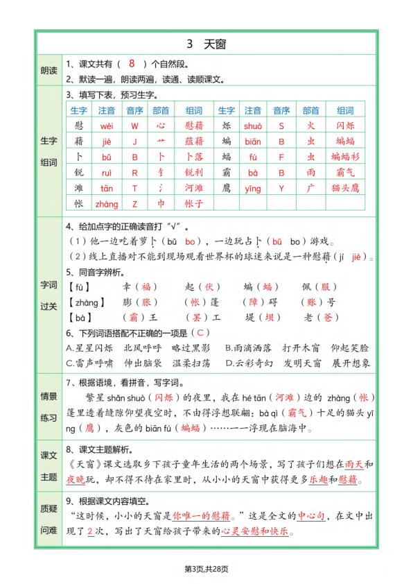 图片[3]-四年级下册语文全册课文预习单(答案版)-宝库盒教辅资料站