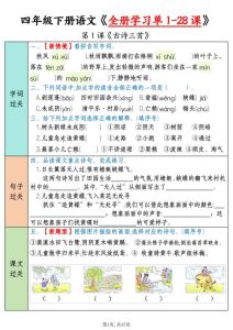 四年级下册语文全册学习单1-28课-宝库盒教辅资料站