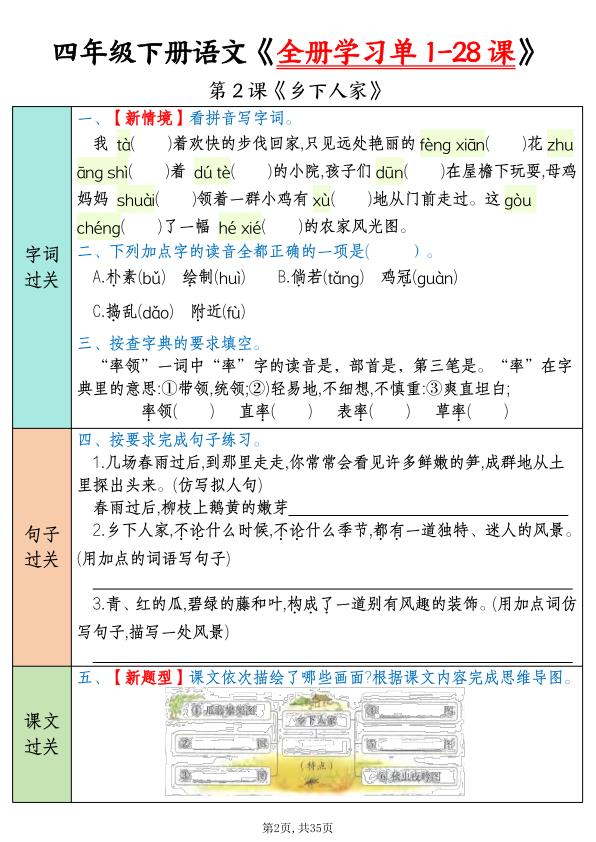 图片[2]-四年级下册语文全册学习单1-28课-宝库盒教辅资料站