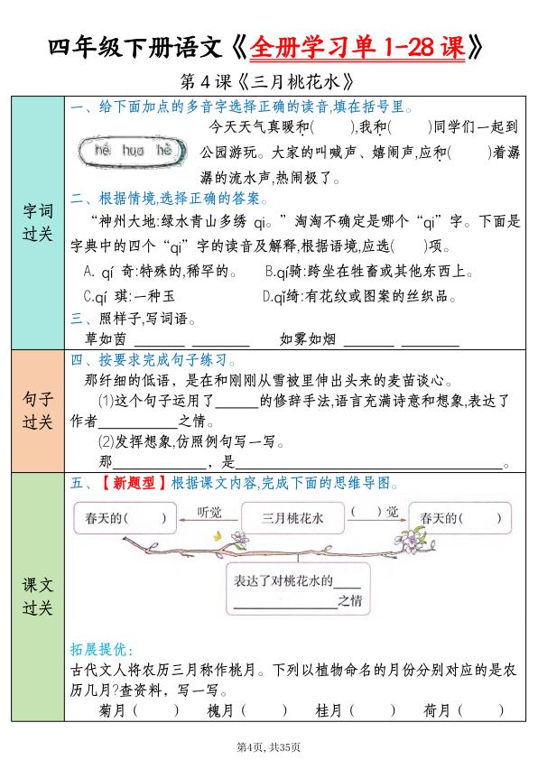 图片[4]-四年级下册语文全册学习单1-28课-宝库盒教辅资料站