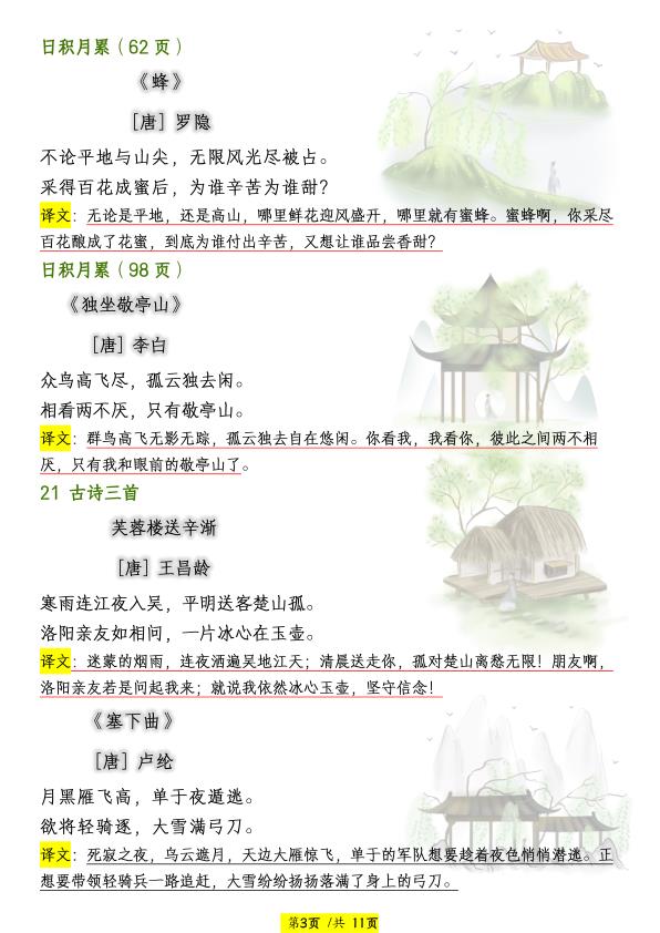 图片[3]-四年级下册语文-全册重点必背篇目【古诗、课文、日积月累】-宝库盒教辅资料站