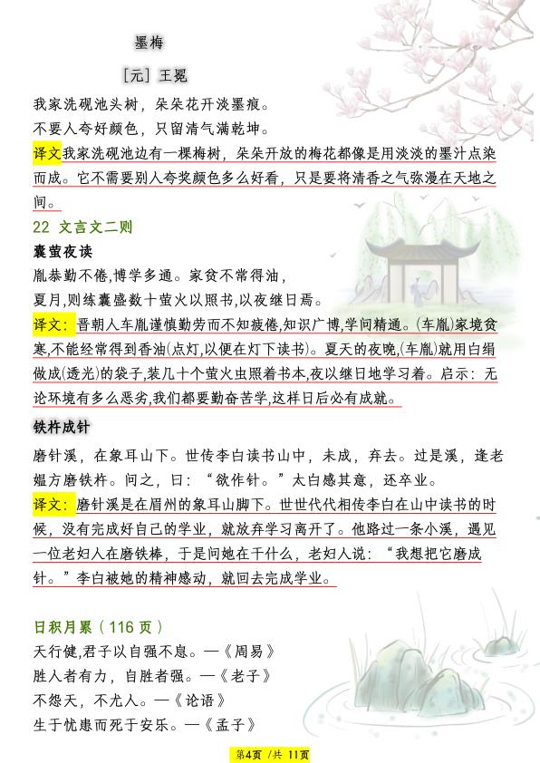 图片[4]-四年级下册语文-全册重点必背篇目【古诗、课文、日积月累】-宝库盒教辅资料站