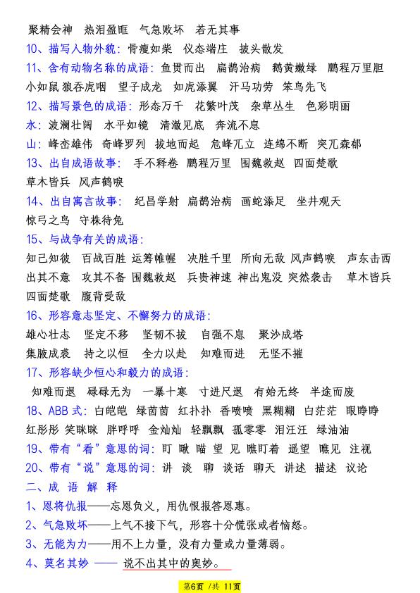 图片[6]-四年级下册语文-全册重点必背篇目【古诗、课文、日积月累】-宝库盒教辅资料站