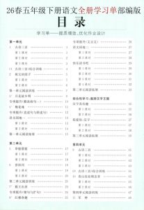 五年级下册语文课文仿写小练笔-宝库盒教辅资料站