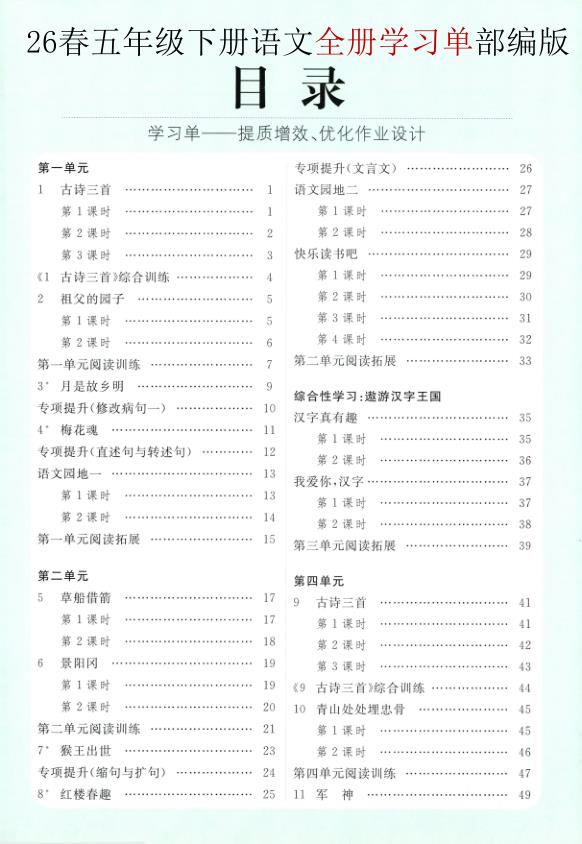 五年级下册语文课文仿写小练笔-宝库盒教辅资料站