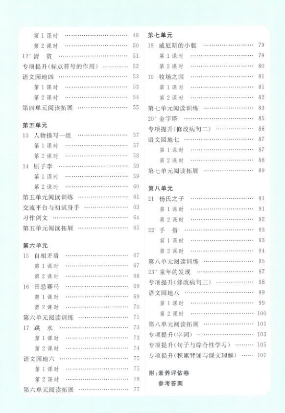 图片[2]-2026春五年级下册语文全册学习单《部编版》-宝库盒教辅资料站