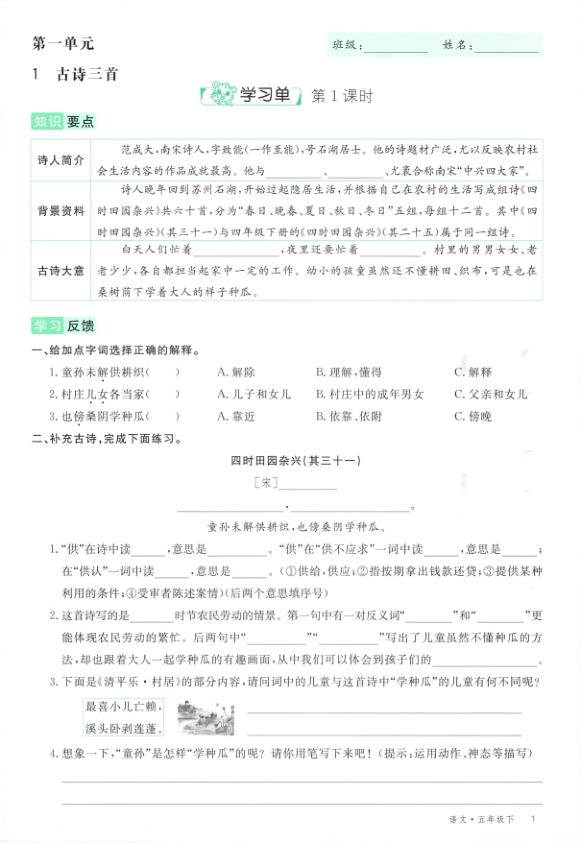 图片[3]-2026春五年级下册语文全册学习单《部编版》-宝库盒教辅资料站