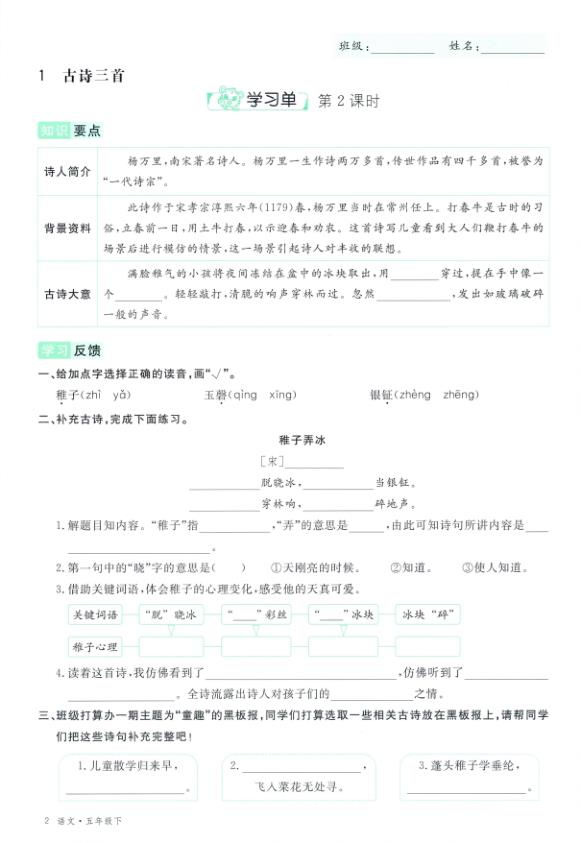 图片[4]-2026春五年级下册语文全册学习单《部编版》-宝库盒教辅资料站