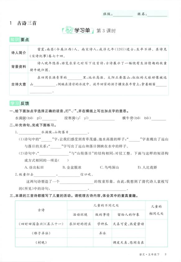图片[5]-2026春五年级下册语文全册学习单《部编版》-宝库盒教辅资料站