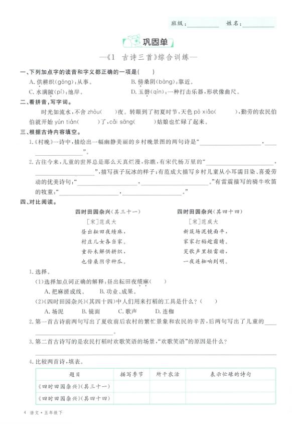 图片[6]-2026春五年级下册语文全册学习单《部编版》-宝库盒教辅资料站