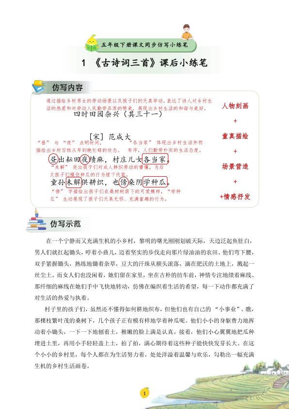 图片[3]-五年级下册语文课文仿写小练笔-宝库盒教辅资料站