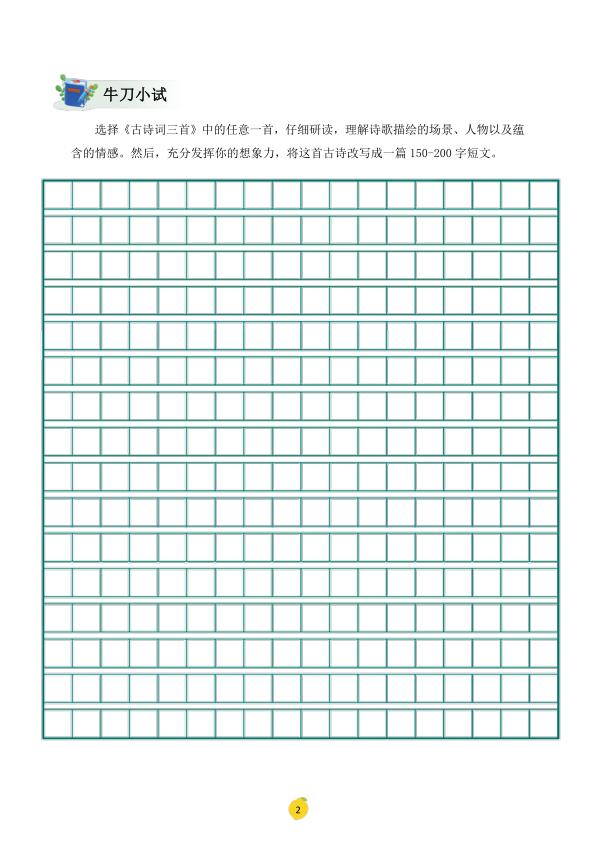 图片[4]-五年级下册语文课文仿写小练笔-宝库盒教辅资料站