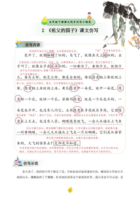 图片[5]-五年级下册语文课文仿写小练笔-宝库盒教辅资料站