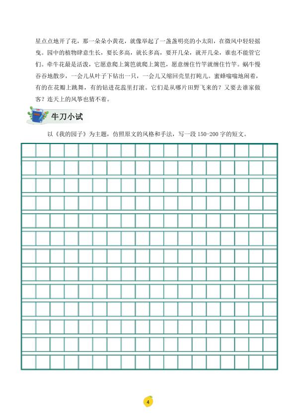图片[6]-五年级下册语文课文仿写小练笔-宝库盒教辅资料站