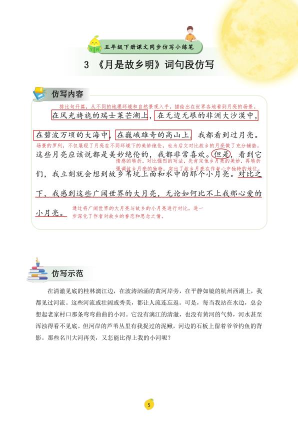 图片[7]-五年级下册语文课文仿写小练笔-宝库盒教辅资料站
