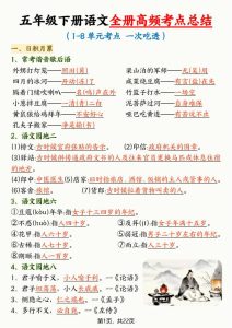 五年级下册语文全册高频考点总结-宝库盒教辅资料站