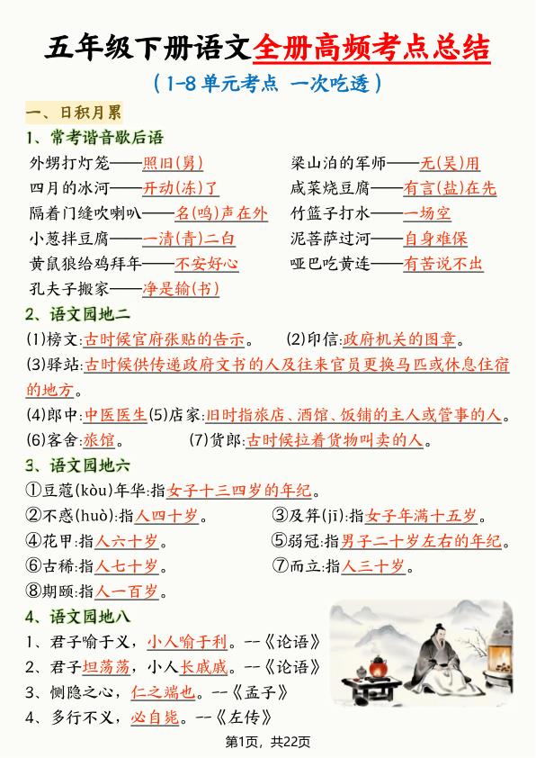 五年级下册语文全册高频考点总结-宝库盒教辅资料站