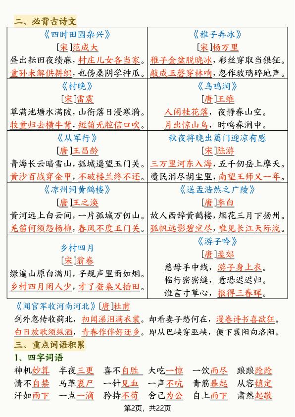 图片[2]-五年级下册语文全册高频考点总结-宝库盒教辅资料站