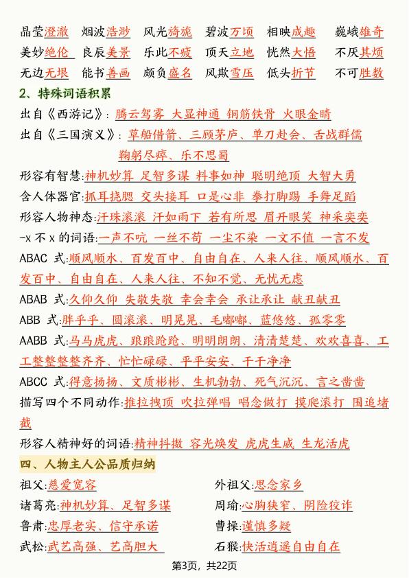 图片[3]-五年级下册语文全册高频考点总结-宝库盒教辅资料站