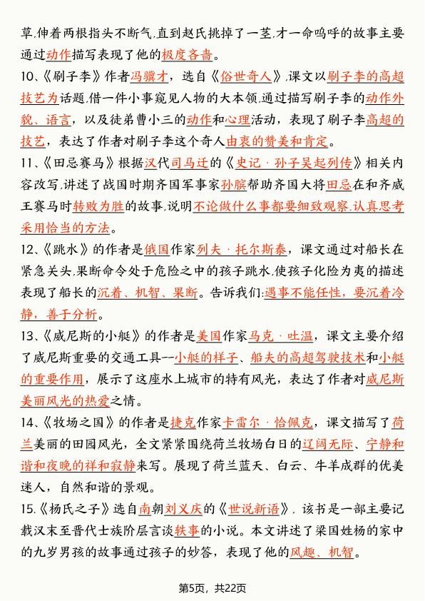 图片[5]-五年级下册语文全册高频考点总结-宝库盒教辅资料站