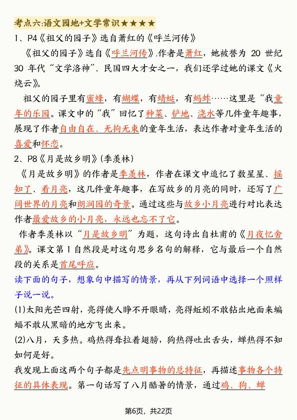 图片[6]-五年级下册语文全册高频考点总结-宝库盒教辅资料站