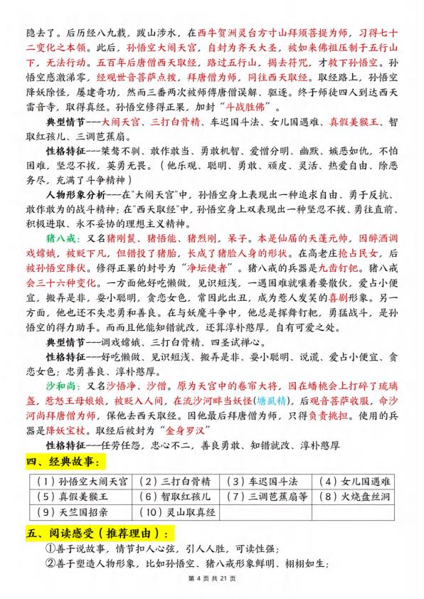 图片[4]-五年级下册语文快乐读书吧知识梳理及练习题-宝库盒教辅资料站