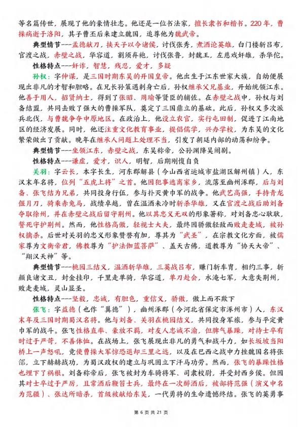 图片[6]-五年级下册语文快乐读书吧知识梳理及练习题-宝库盒教辅资料站