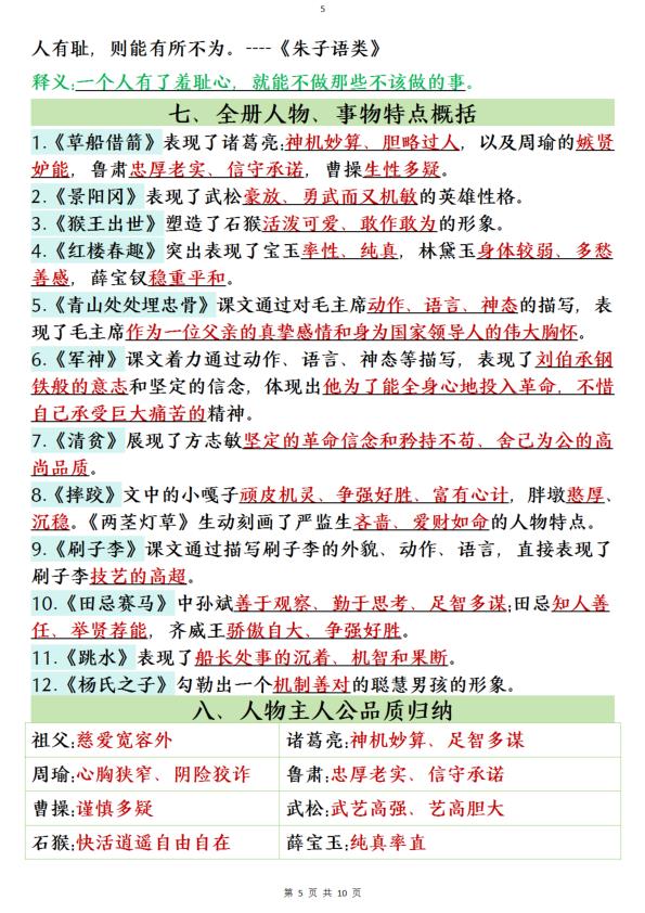 图片[5]-五年级下册语文全册必背知识点-宝库盒教辅资料站