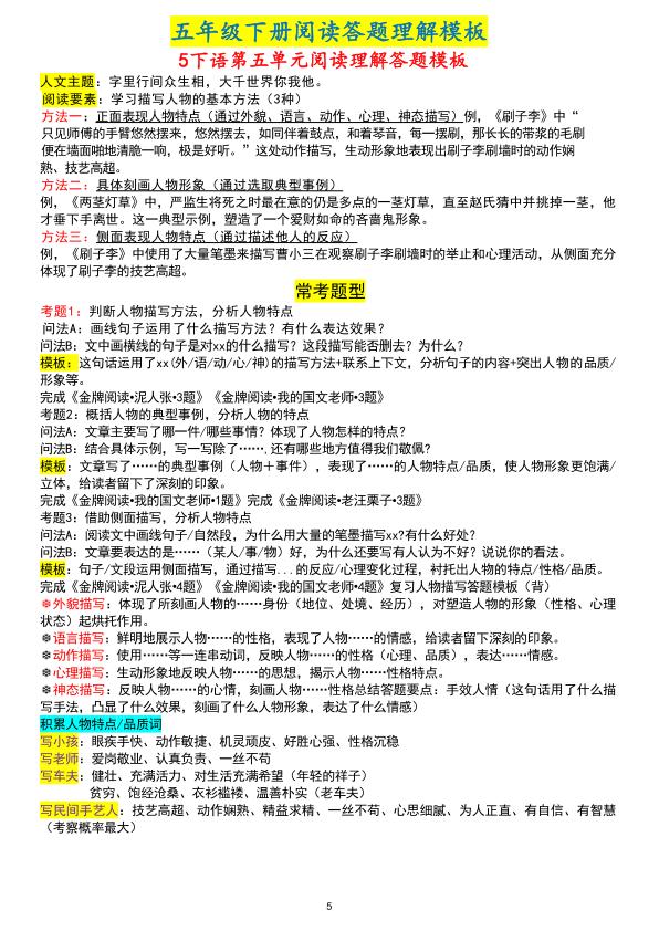 图片[5]-五年级下册语文阅读理解答题模板-宝库盒教辅资料站