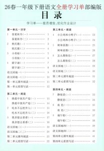 2026春一年级下册语文全册学习单《部编版》-宝库盒教辅资料站