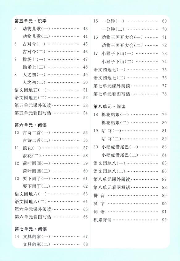 图片[2]-2026春一年级下册语文全册学习单《部编版》-宝库盒教辅资料站