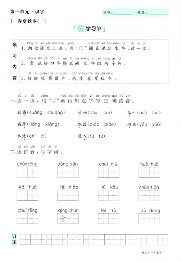 图片[3]-2026春一年级下册语文全册学习单《部编版》-宝库盒教辅资料站