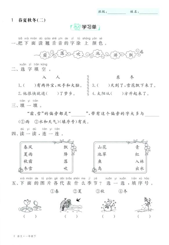 图片[4]-2026春一年级下册语文全册学习单《部编版》-宝库盒教辅资料站