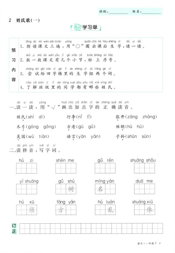图片[5]-2026春一年级下册语文全册学习单《部编版》-宝库盒教辅资料站