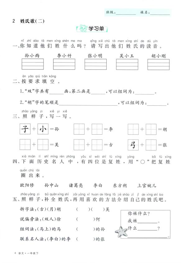 图片[6]-2026春一年级下册语文全册学习单《部编版》-宝库盒教辅资料站