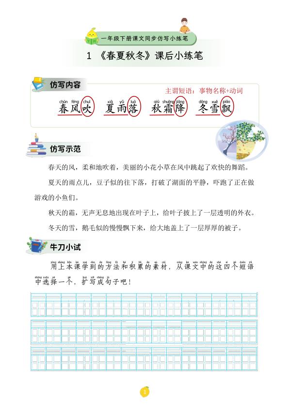 图片[2]-一年级下册语文课文仿写小练笔-宝库盒教辅资料站