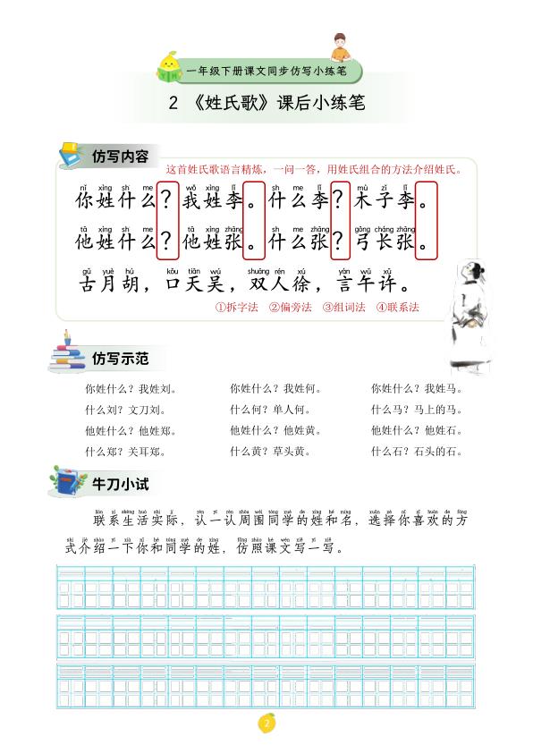 图片[3]-一年级下册语文课文仿写小练笔-宝库盒教辅资料站