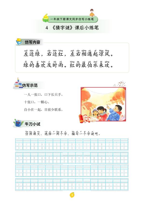 图片[5]-一年级下册语文课文仿写小练笔-宝库盒教辅资料站