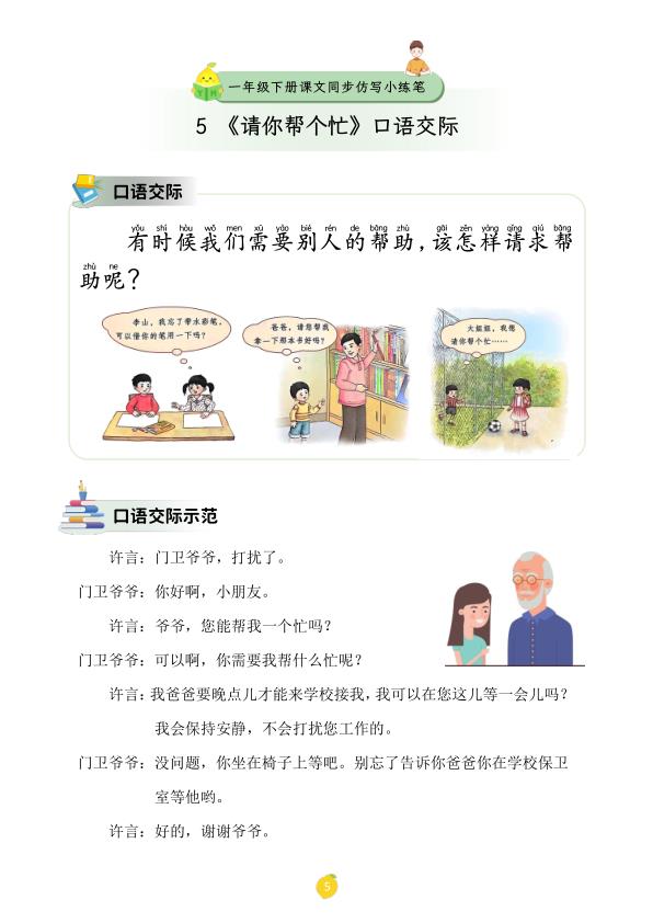 图片[6]-一年级下册语文课文仿写小练笔-宝库盒教辅资料站