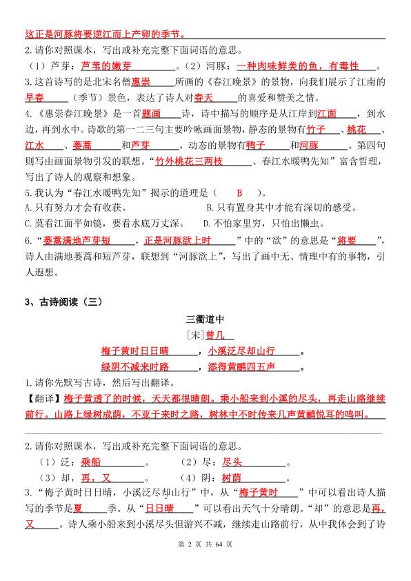图片[2]-三年级下册语文课内阅读理解精选专项-宝库盒教辅资料站
