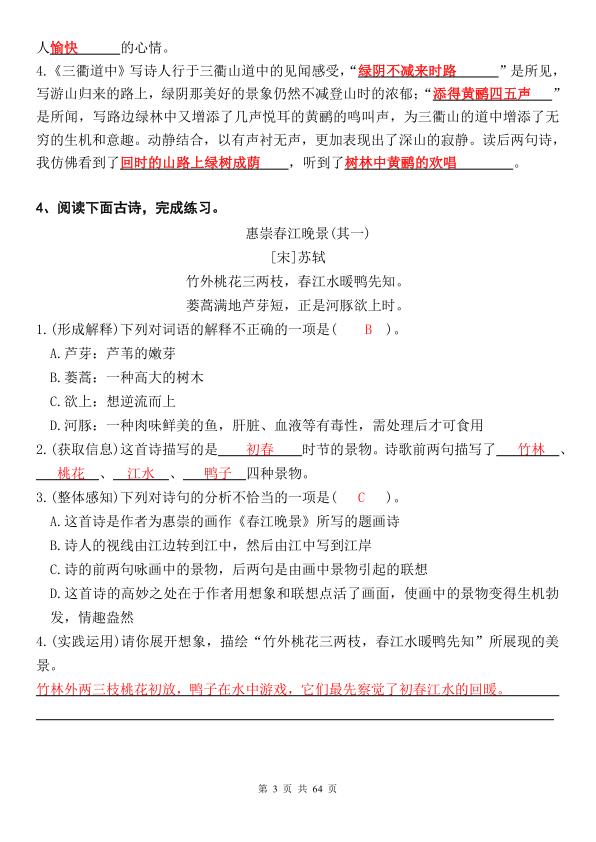 图片[3]-三年级下册语文课内阅读理解精选专项-宝库盒教辅资料站